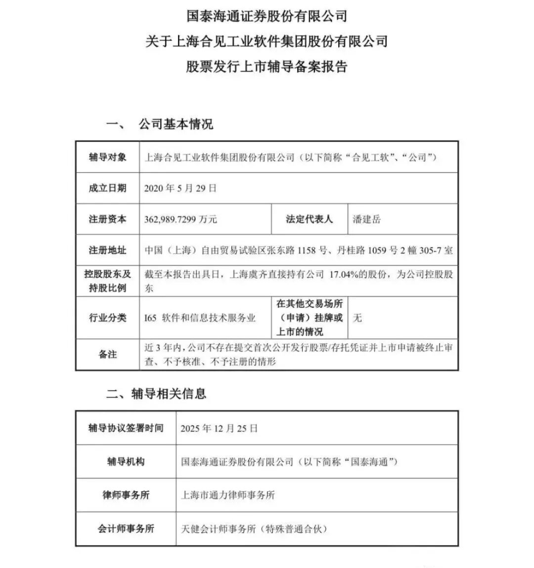 成立仅5年，国产EDA龙头冲刺IPO图2