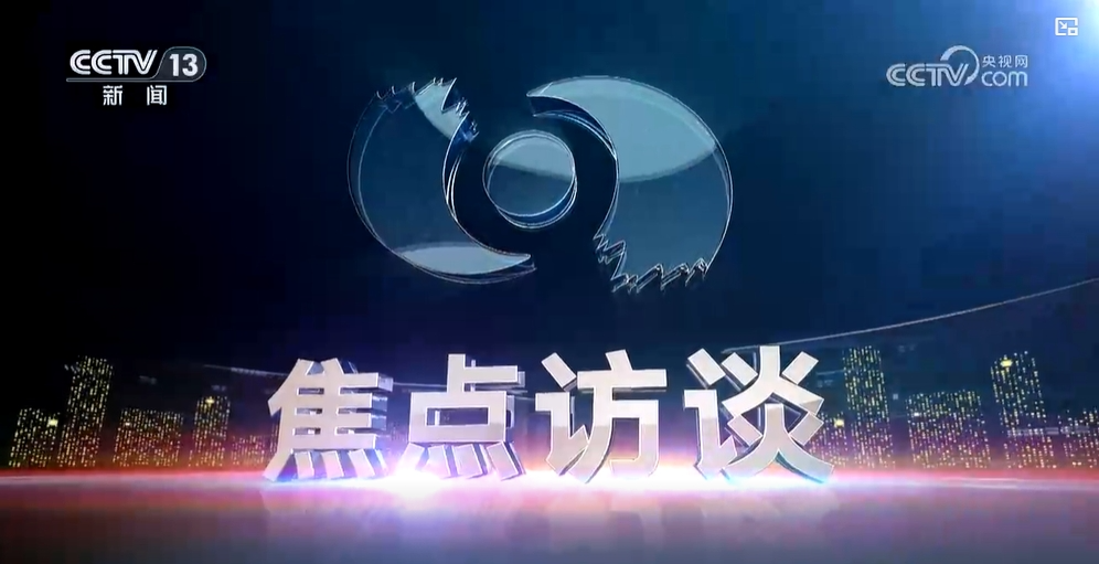 媒体｜焦点访谈：&ldquo;心想&rdquo;变&ldquo;事成&rdquo;！&ldquo;十五五&rdquo;规划建议布局脑机接口产业图1