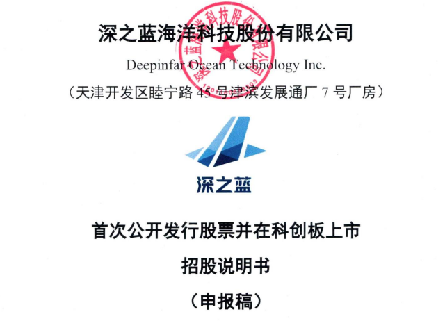 &ldquo;水下大疆&rdquo;招股书披露，冲刺科创板！图2