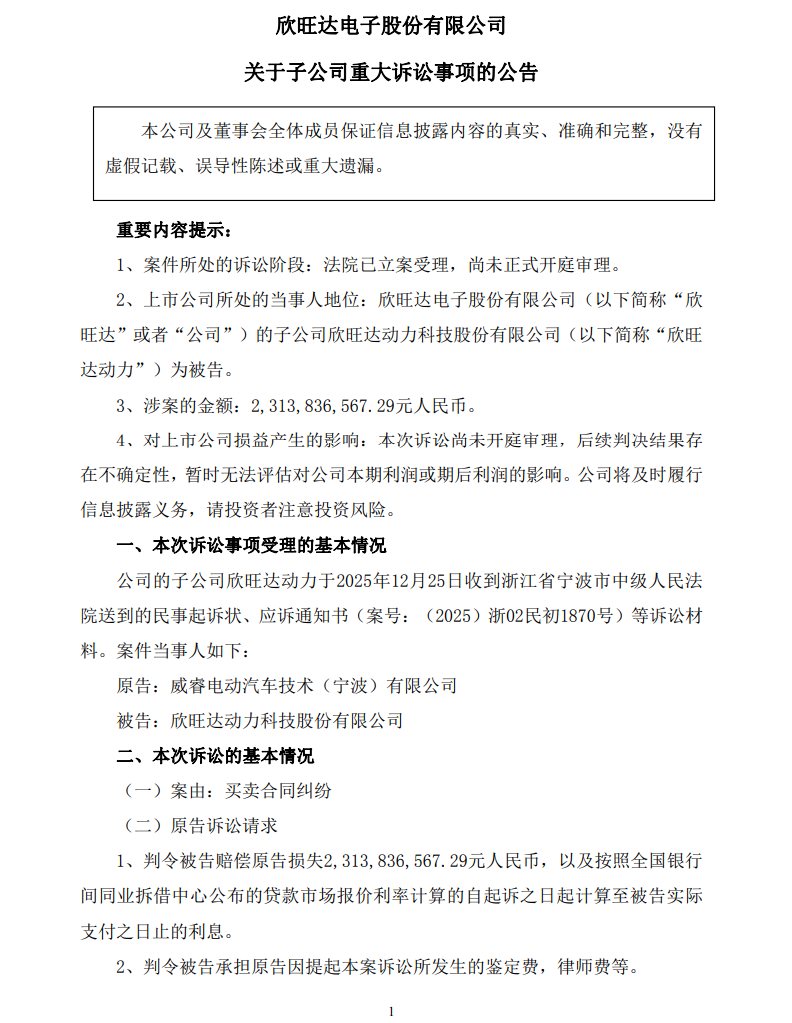 被索赔23亿！欣旺达动力遭&ldquo;秋后算账&rdquo;图5