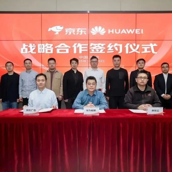 京东“牵手”华为！达成深度技术合作