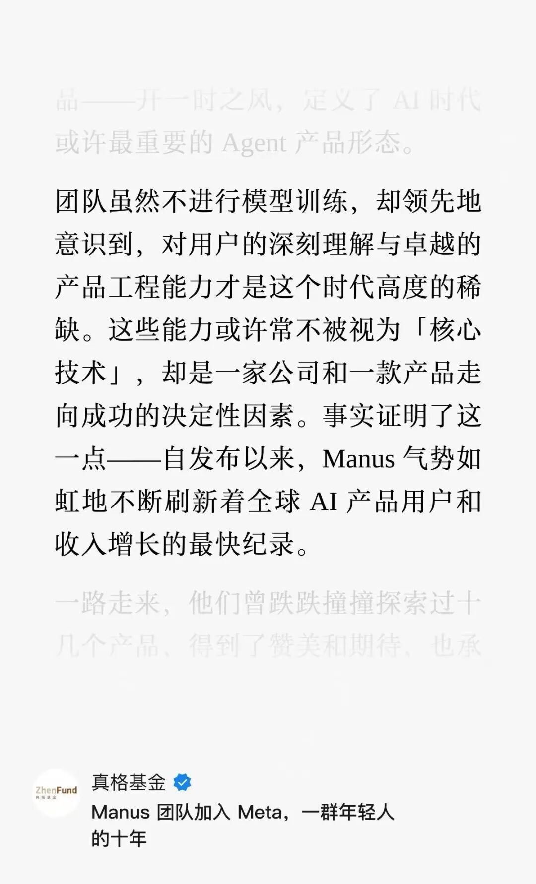 几十亿美金收购Manus，Meta买贵了但不一定买错了。图4
