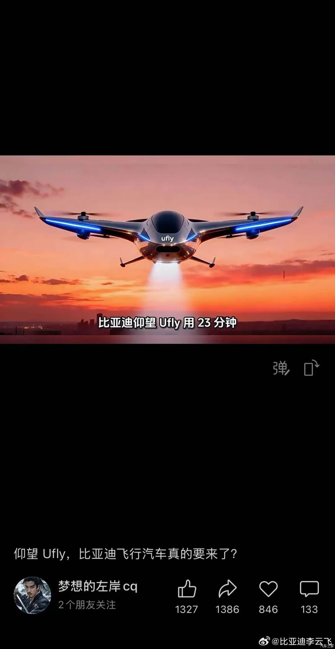 比亚迪也要做“飞行汽车”？ 比亚迪公关总经理回应了图3