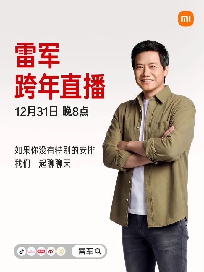 2026年国补政策出炉,手机最高减500元/罗永浩回应「科技春晚」失误:受患病影响没有彩排/雷军宣布跨年直播现场拆解小米YU7图11