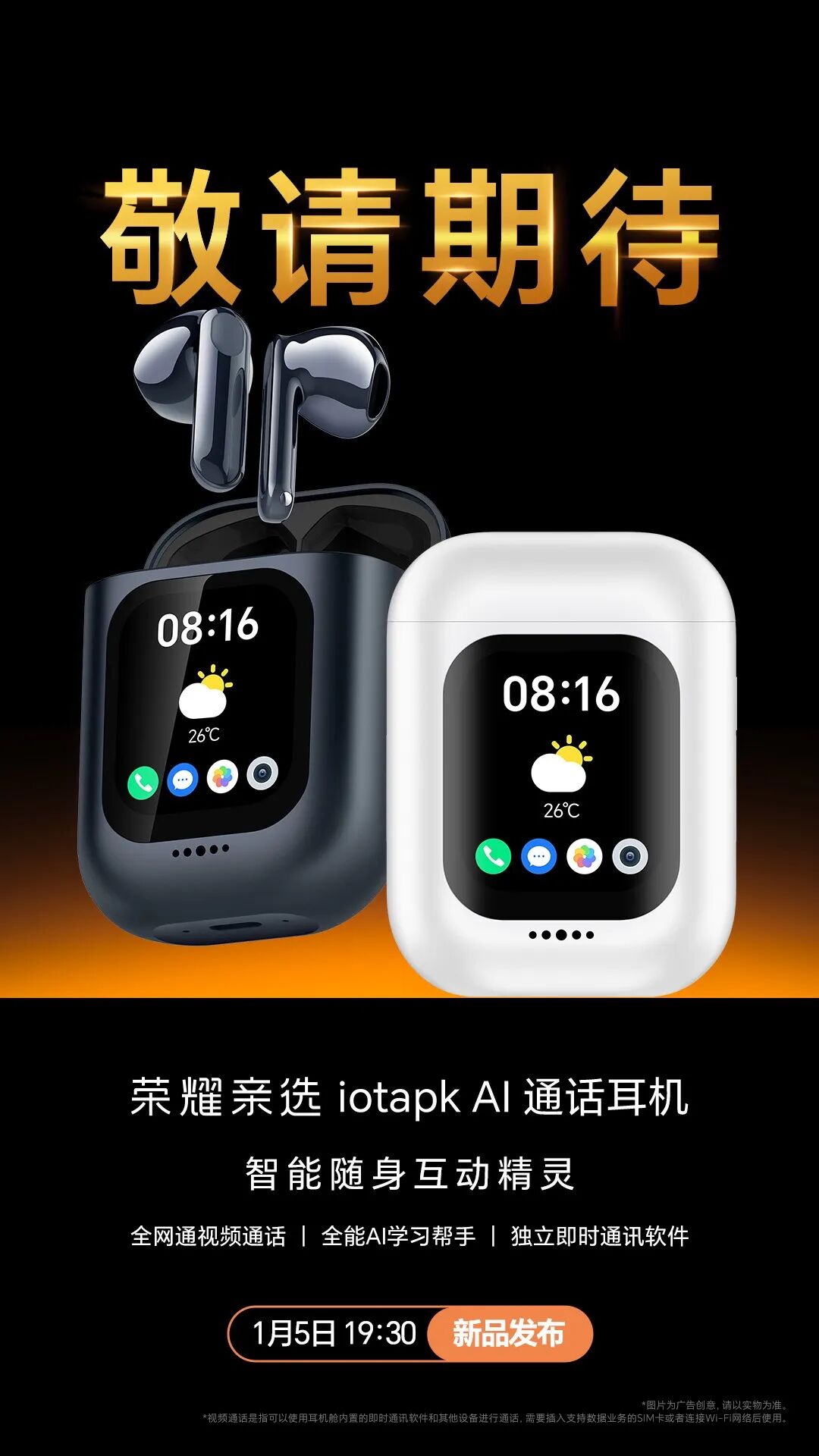 2026年国补政策出炉,手机最高减500元/罗永浩回应「科技春晚」失误:受患病影响没有彩排/雷军宣布跨年直播现场拆解小米YU7图19