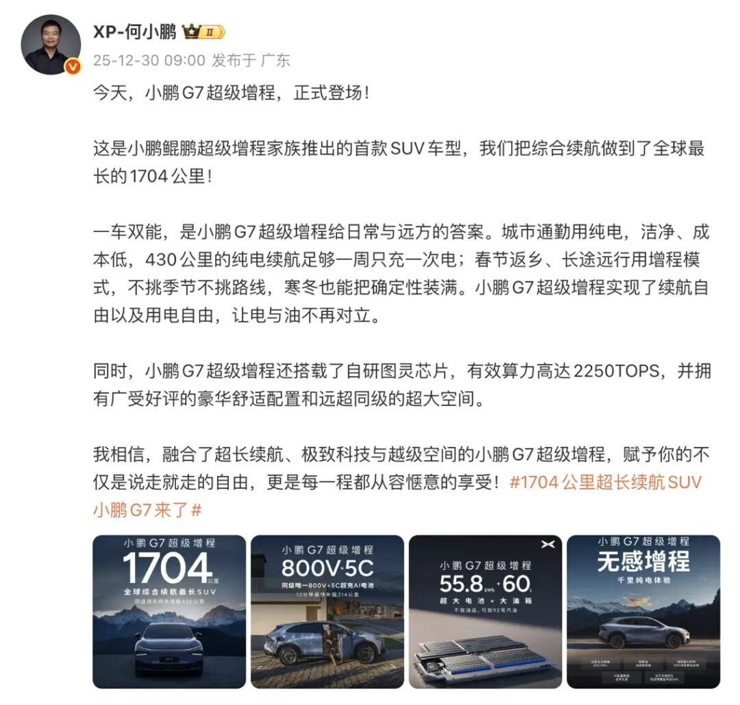 2026年国补政策出炉,手机最高减500元/罗永浩回应「科技春晚」失误:受患病影响没有彩排/雷军宣布跨年直播现场拆解小米YU7图20