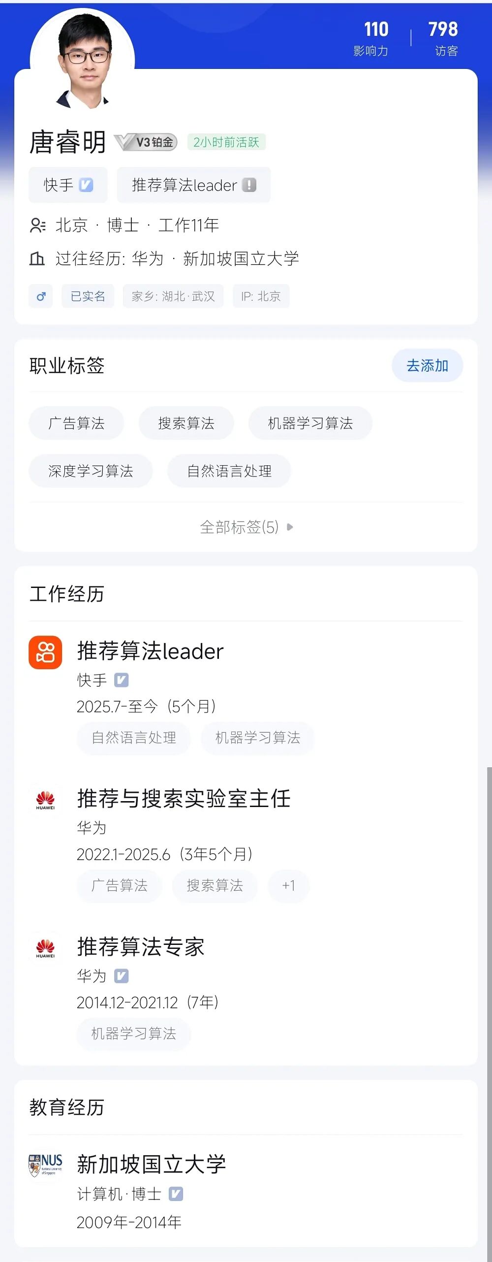 曝快手大模型掌舵人离职！2年间或9人进出，前华为推搜实验室主任已加盟图8