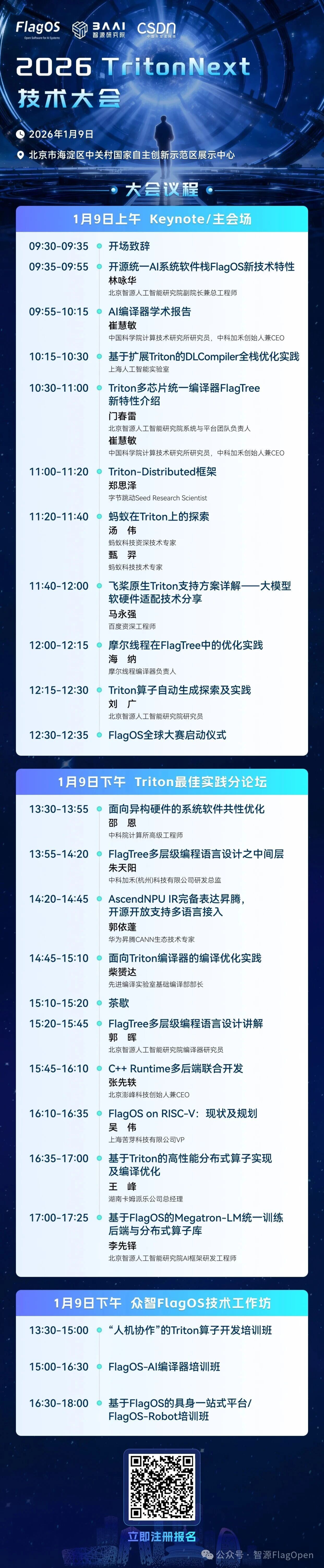 岁末送礼！TritonNext 技术大会日程 & 嘉宾阵容正式揭晓！图2