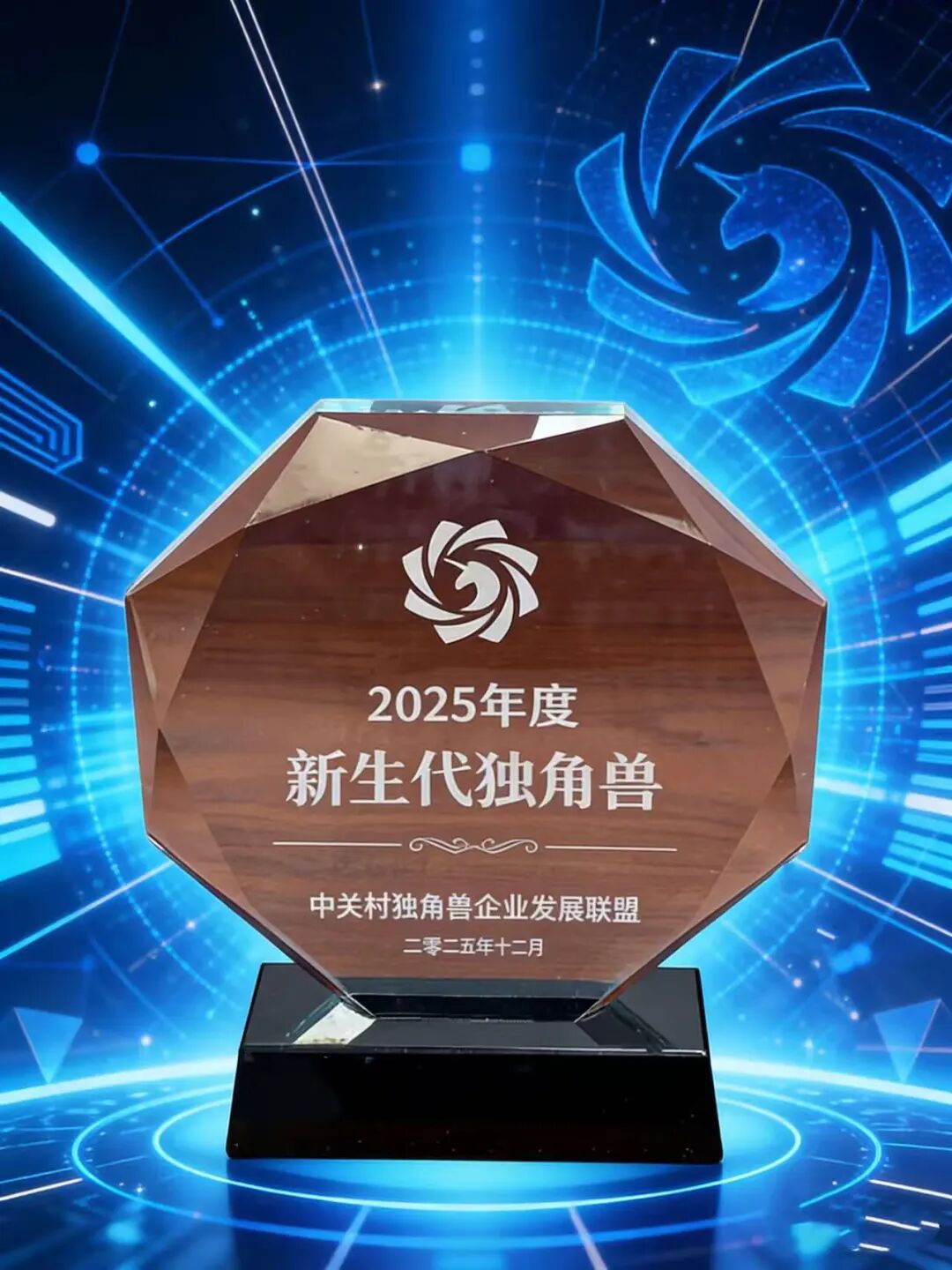 微核芯亮相北京独角兽企业创新服务大会 获评“2025年度新生代独角兽”‌图1