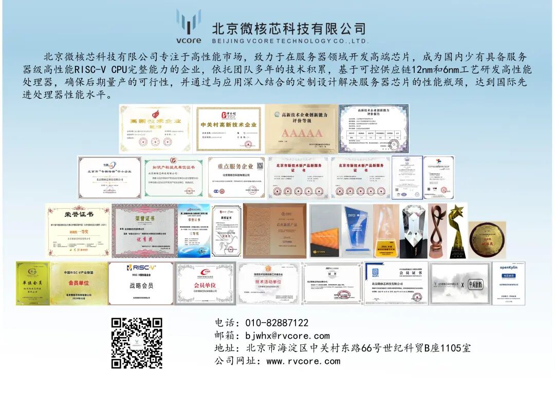 微核芯亮相北京独角兽企业创新服务大会 获评“2025年度新生代独角兽”‌图2