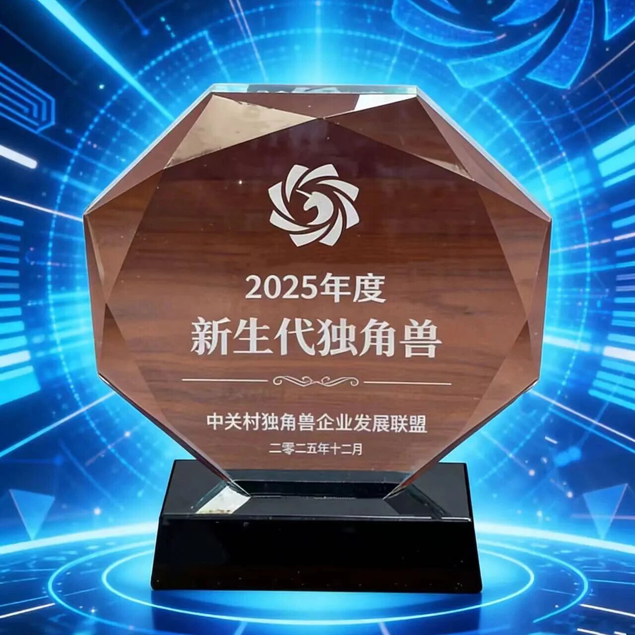 微核芯亮相北京独角兽企业创新服务大会 获评“2025年度新生代独角兽”‌