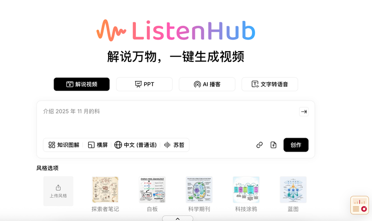 独家丨ListenHub完成200万美元融资，靠&ldquo;自来水&rdquo;做到ARR 300万美元进军北美图3
