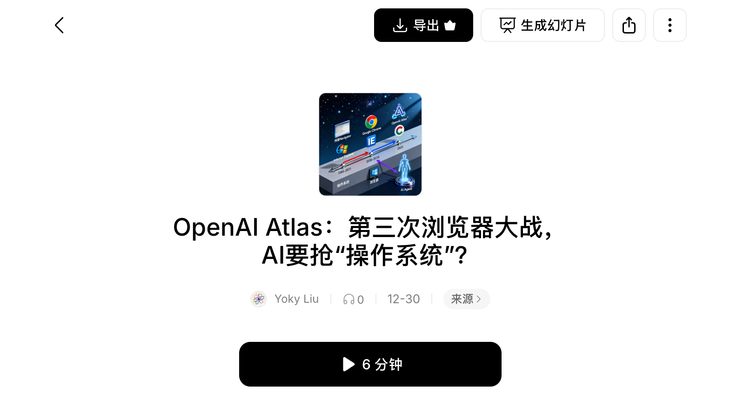 独家丨ListenHub完成200万美元融资，靠&ldquo;自来水&rdquo;做到ARR 300万美元进军北美图5