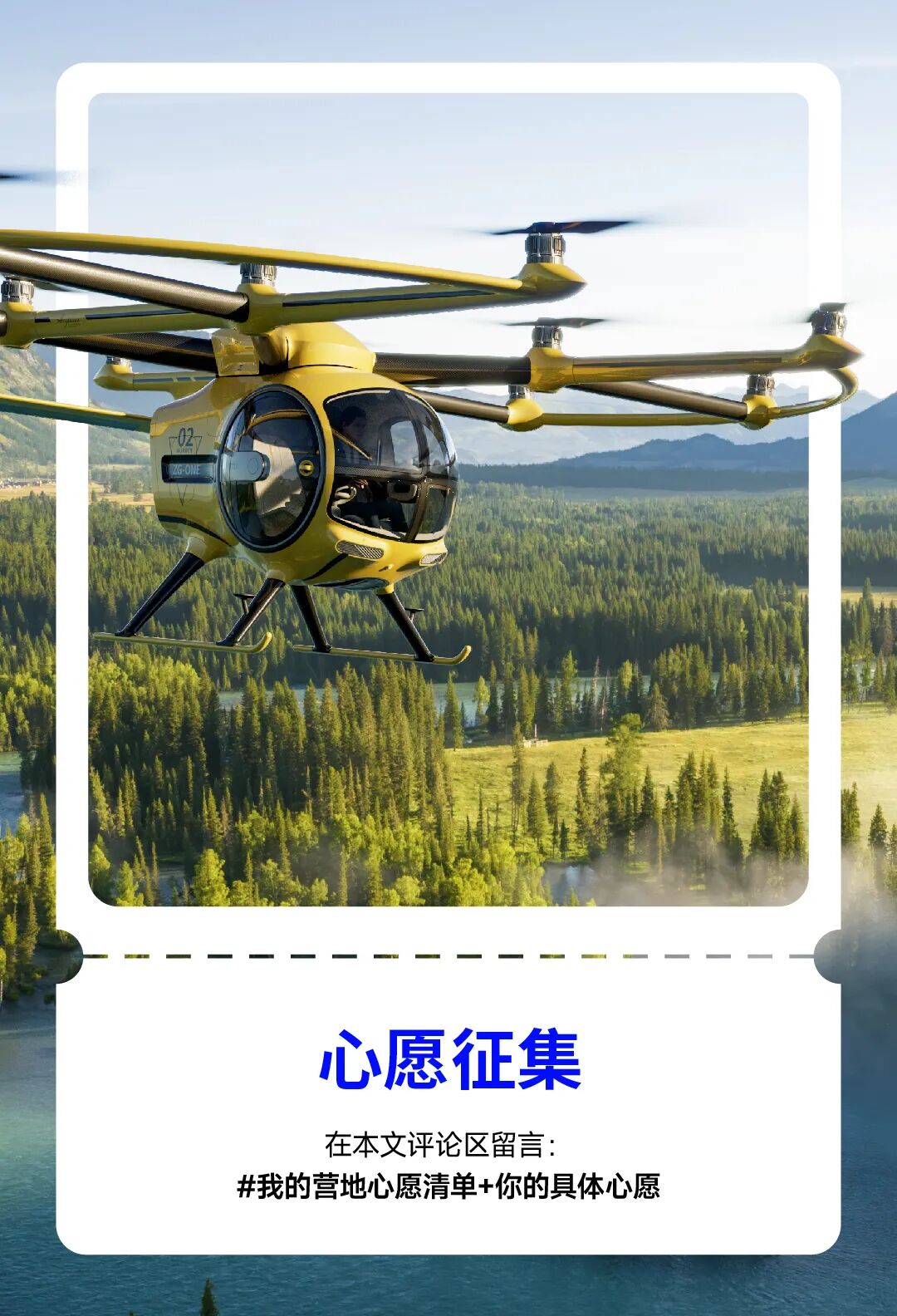 新年特辑 | 你的心愿，定义2026绿色航空营地模样图2
