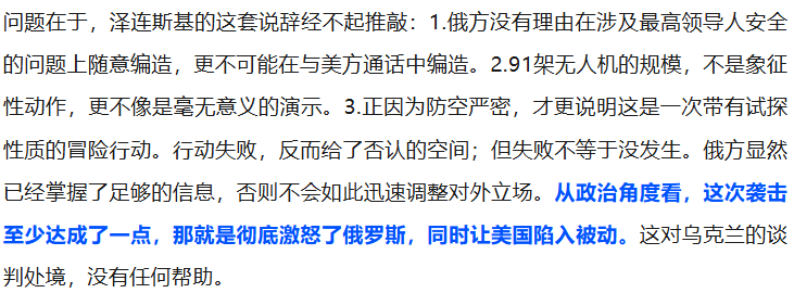 泽连斯基指责跨年夜遭200多架无人机突袭，几天前却是91架无人机扑向普京官邸图5