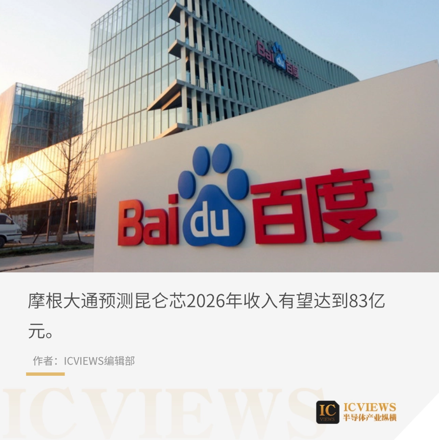 刚刚!百度官宣:昆仑芯赴港IPO图3