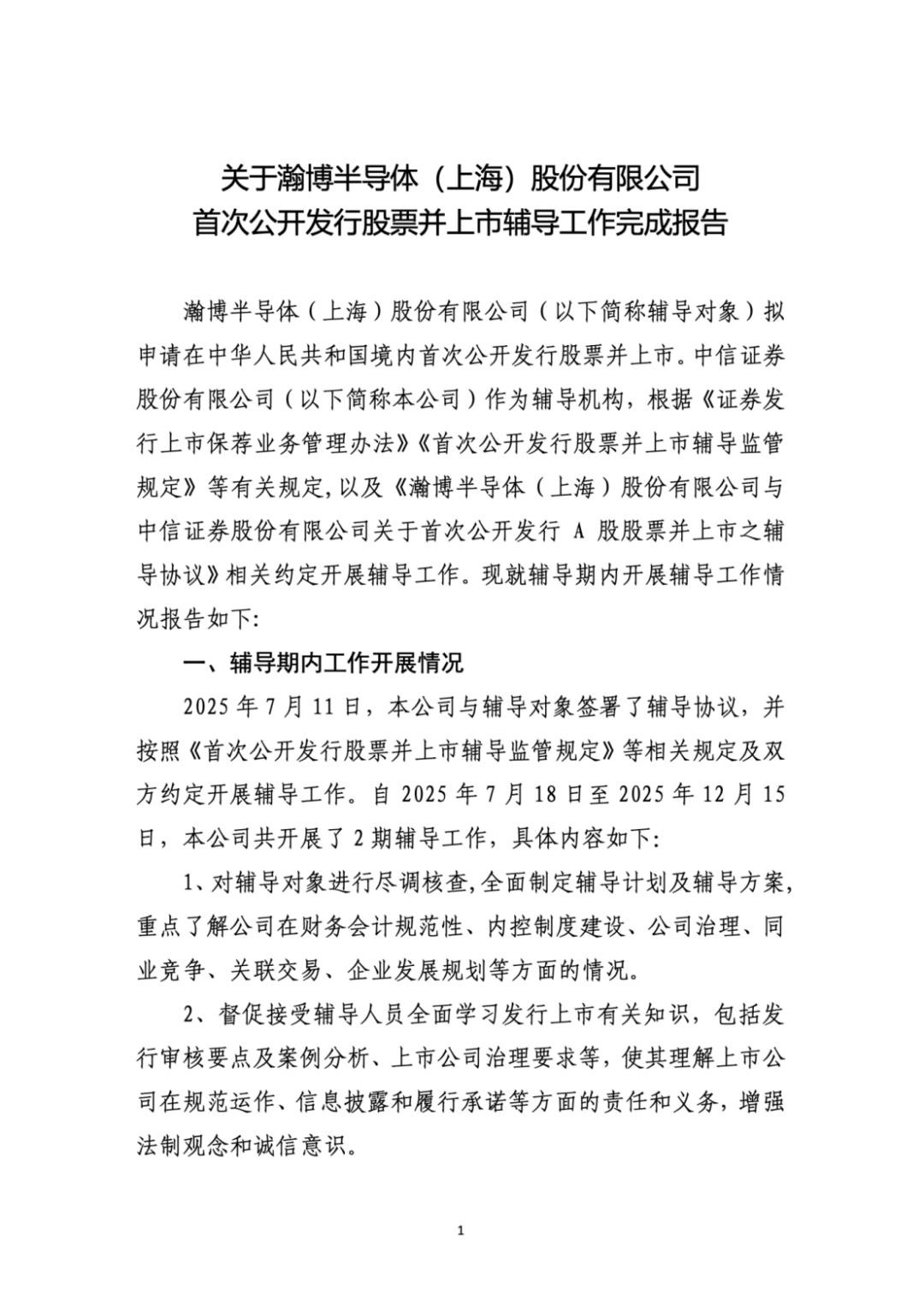 刚刚!百度官宣:昆仑芯赴港IPO图6