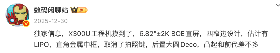 vivo X300 Ultra曝光,新一代影像旗舰图2