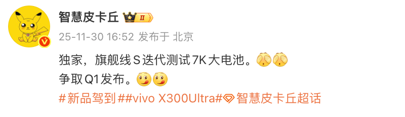 vivo X300 Ultra曝光,新一代影像旗舰图7