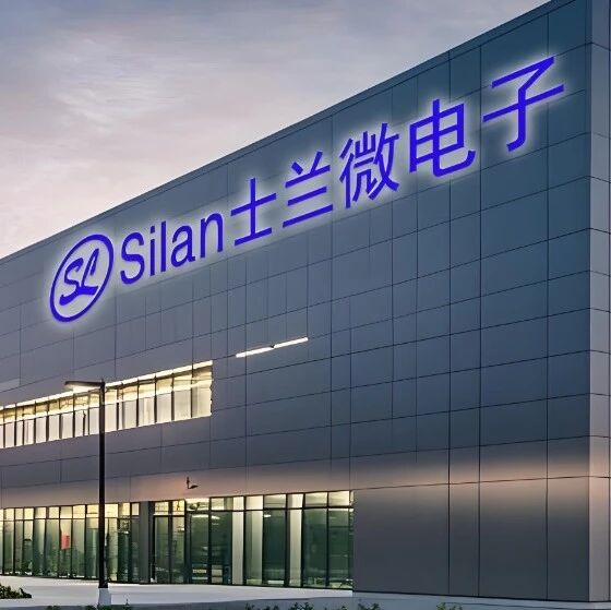 双线启航！士兰微厦门基地8英寸SiC产线通线，12英寸模拟芯片项目开工