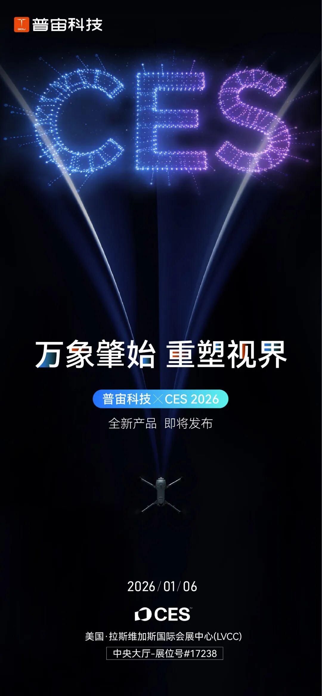 CES 2026 | 普宙科技全新产品即将发布图1