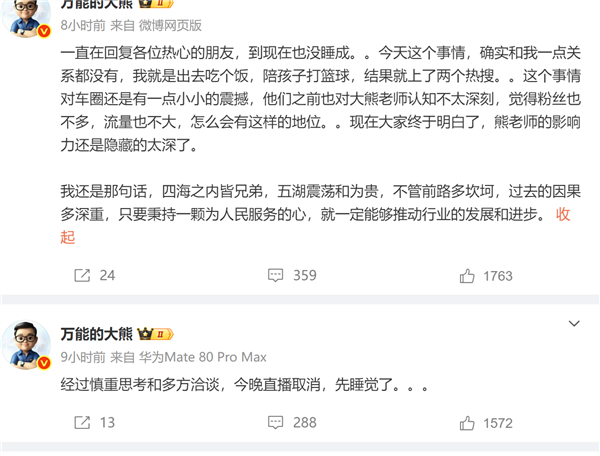 小米紧急取消合作后！米黑博大熊进行回应！图3