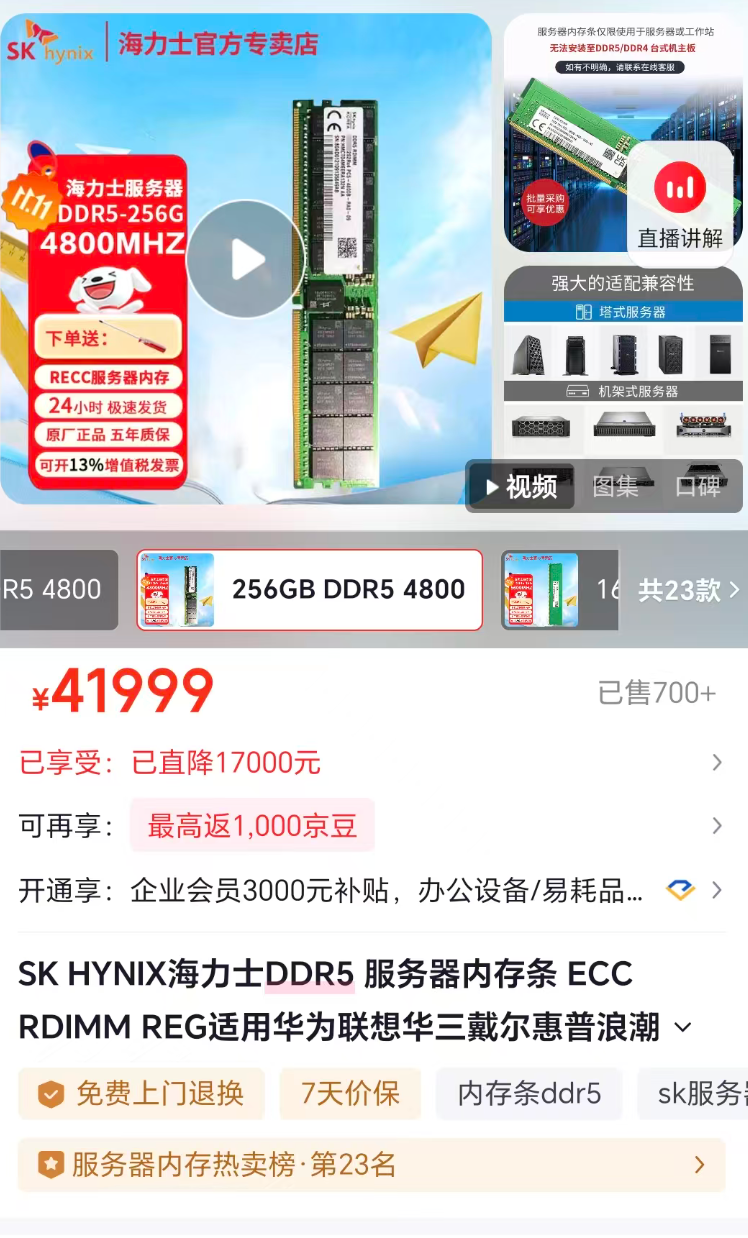 1盒内存条堪比上海1套房？内存涨价凶猛，业内人士：有钱的，上亿资金囤货图2