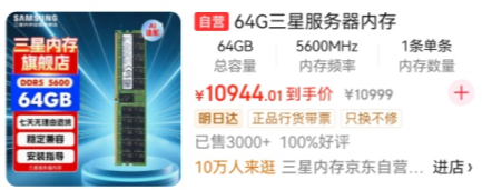 一盒内存抵上海一套房！大厂锁货、小厂停摆，存储涨价撕裂产业链图2