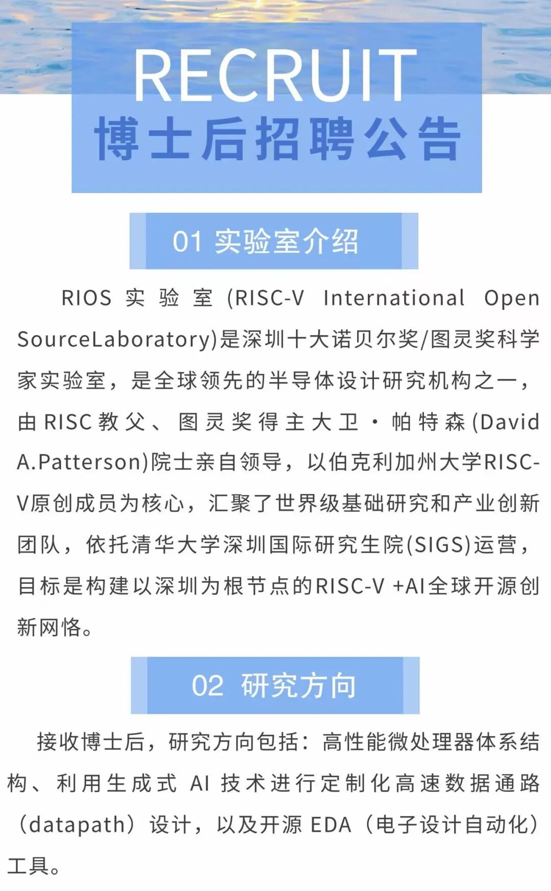 招聘｜RIOS实验室2026年博士后招聘公告图1