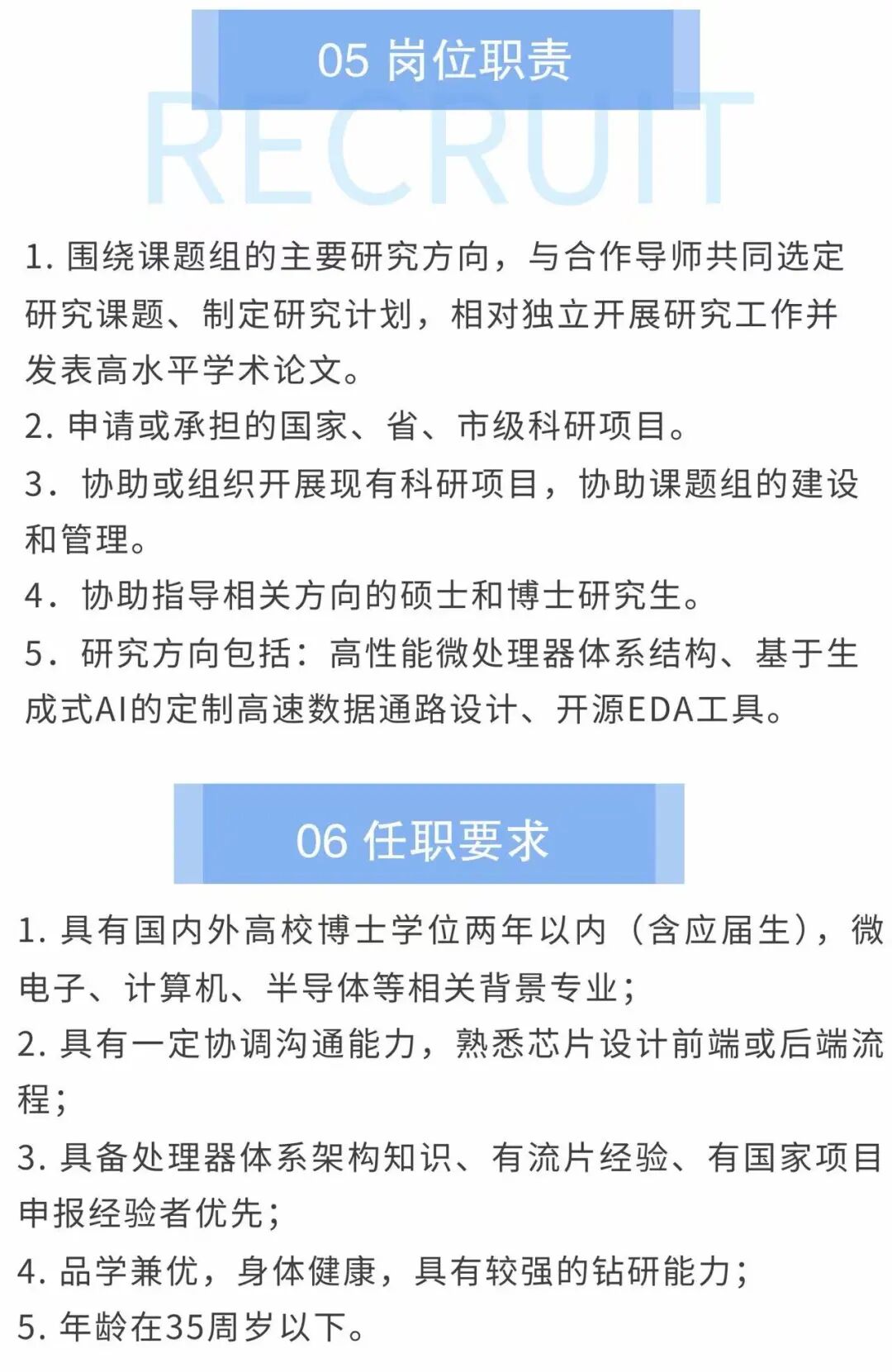 招聘｜RIOS实验室2026年博士后招聘公告图4