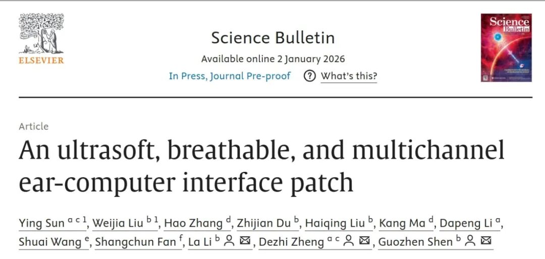前沿 |&nbsp;新型耳后脑机接口贴片问世，北理工团队推出可穿戴脑机接口新方案图4