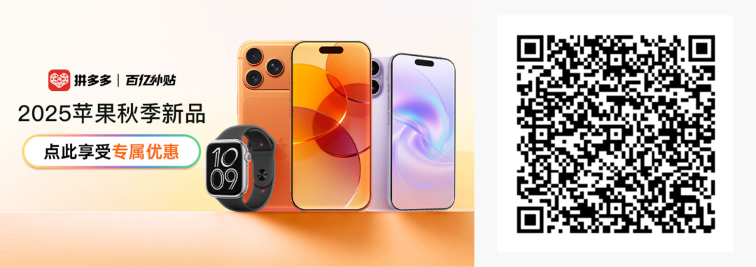 iPhone 17 系列直降！新的一年最适合下手的时间到了图3