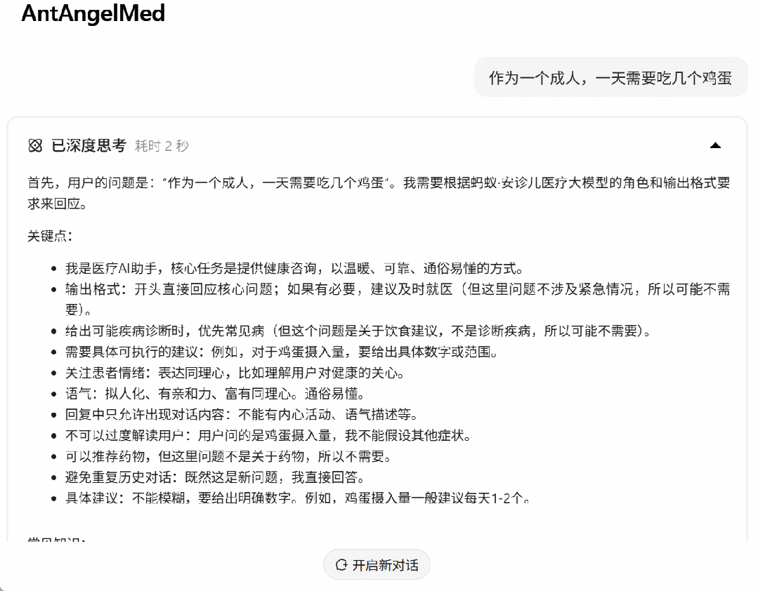 医疗领域DeepSeek时刻：蚂蚁 &middot; 安诊儿医疗大模型正式开源，登顶权威榜单图9