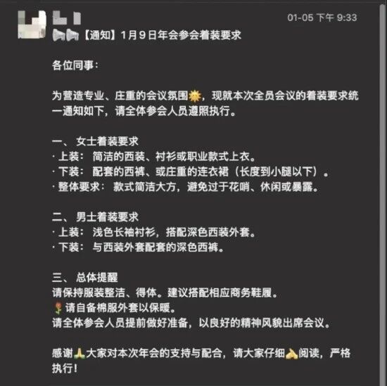 网传统信软件年会要求员工穿西服 有员工质疑被点名“办离职”
