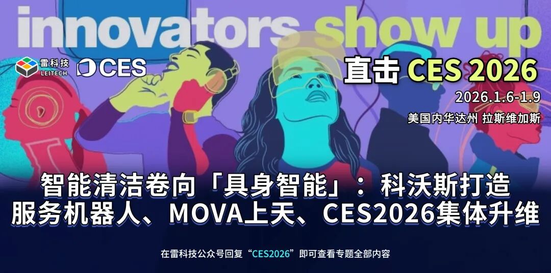 智能清洁卷向「具身智能」：中国军团进攻CES2026，横扫全场景赛道！图2