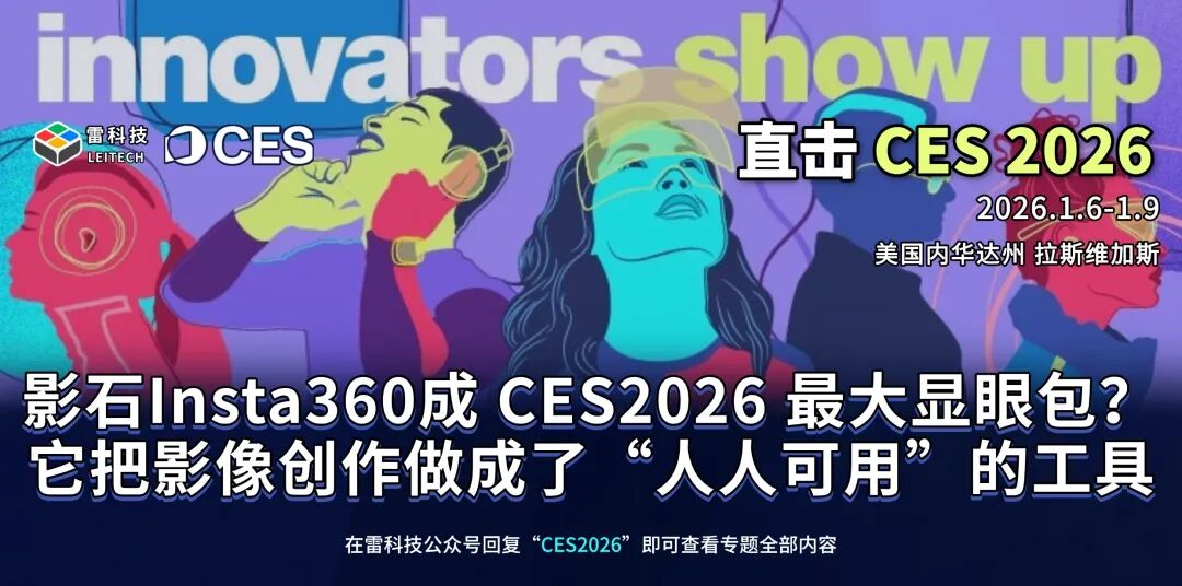 影石Insta360成 CES2026 最大显眼包？它把影像创作做成了&ldquo;人人可用&rdquo;的工具图2
