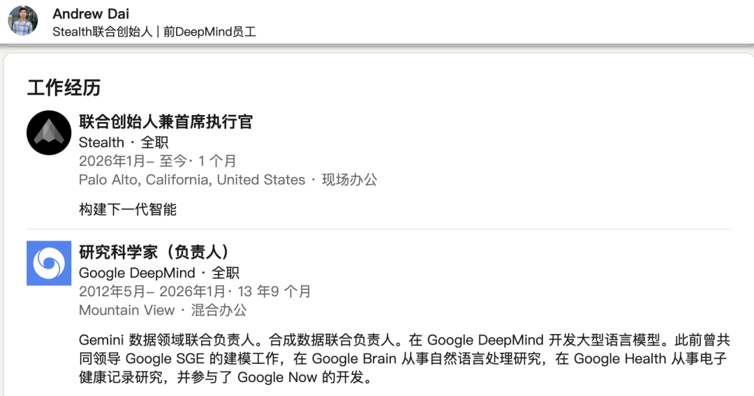谷歌Gemini和苹果的顶级华人科学家离职创业,剑指AGI图5