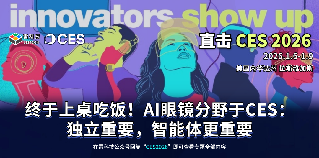 Rokid们上桌吃饭！国产AI眼镜霸场CES2026：独立是关键？图2