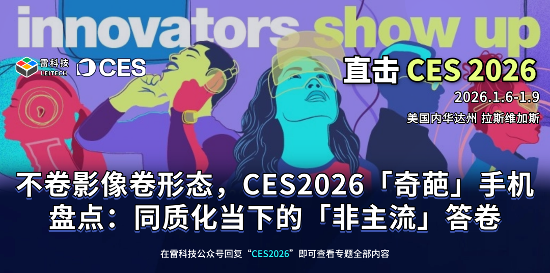 不卷影像卷形态，CES2026「奇葩」手机盘点：同质化当下的「非主流」答卷图2