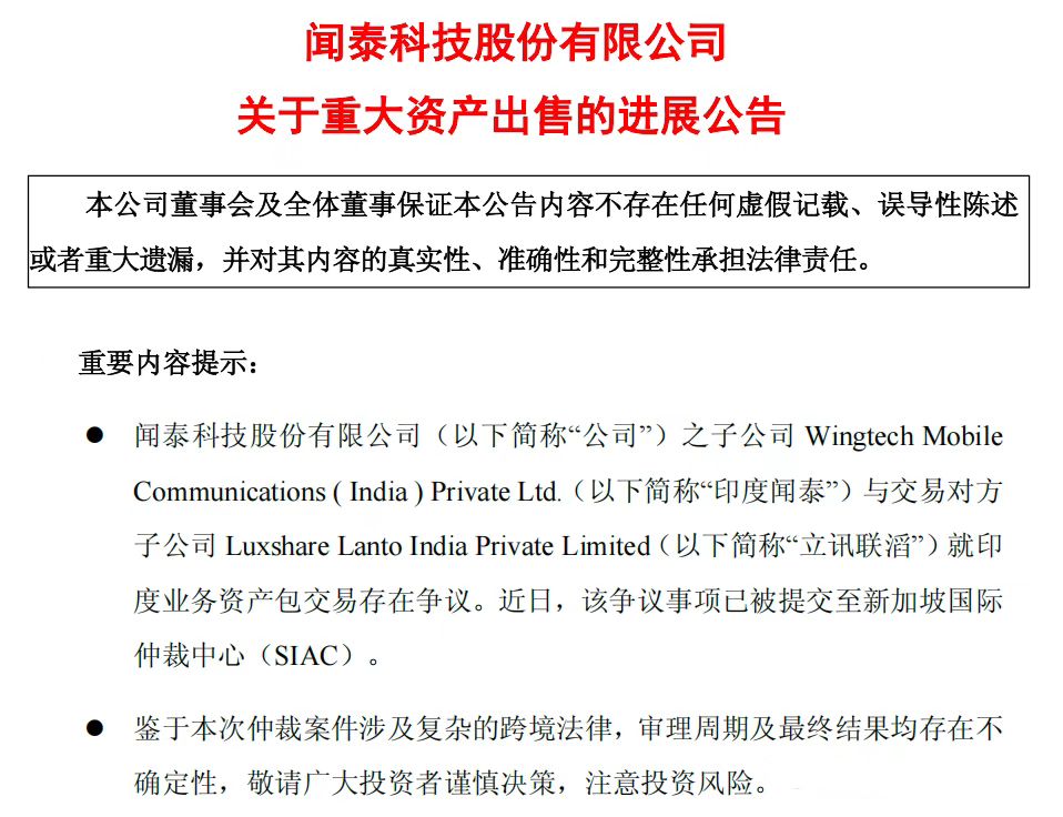 突发!闻泰科技重大资产出售起争议图2