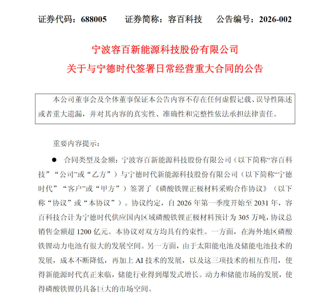 1200亿元,宁德时代签订巨额大单图1