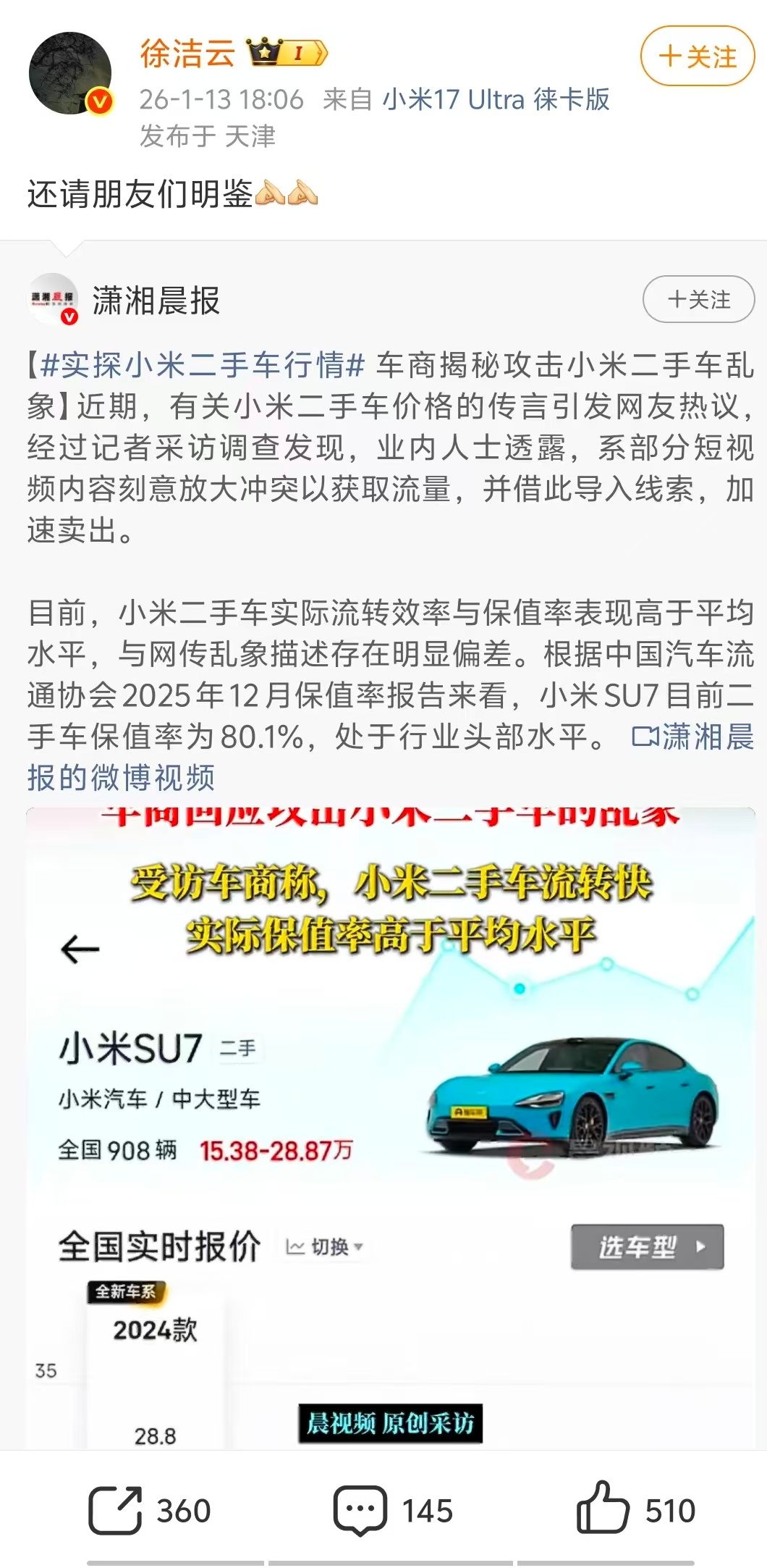 雷军彻底摊牌，小米汽车稳坐行业前三图8