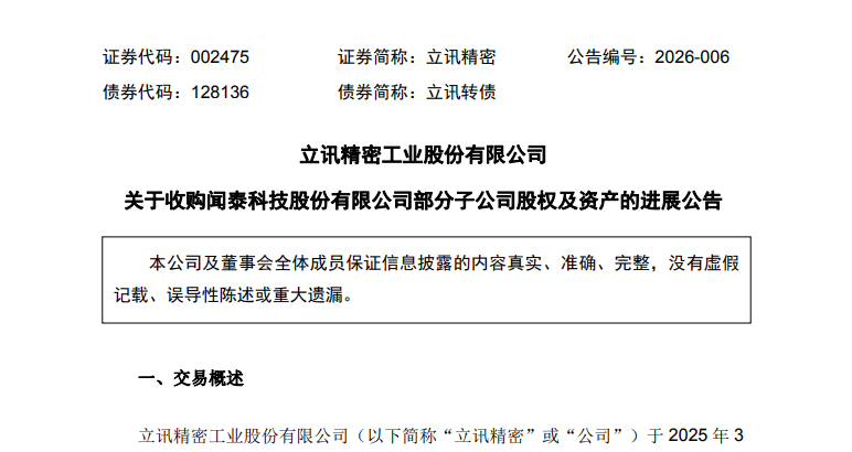 立讯精密终止收购！图2