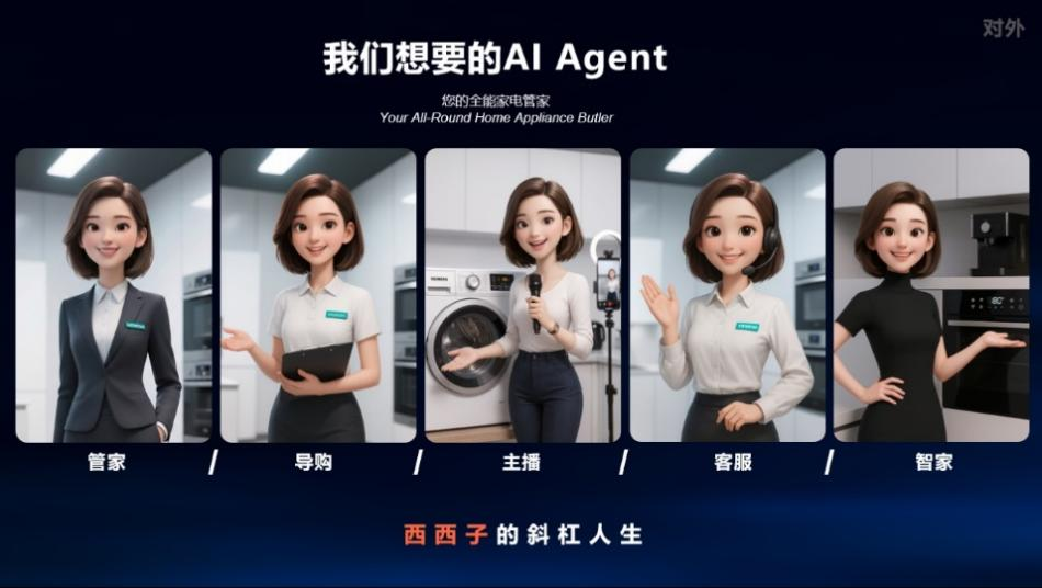 西门子家电发布&ldquo;西西子&rdquo;AI贴身家电管家，升级智慧家电服务体验图8