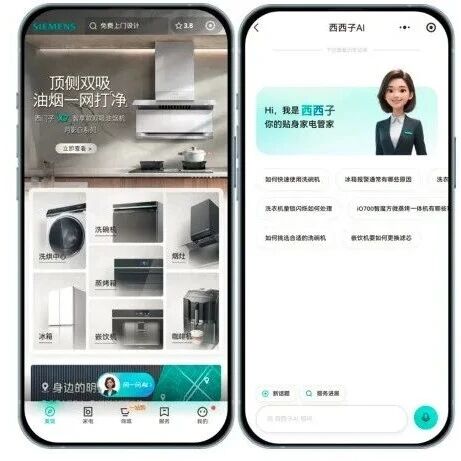 西门子家电发布“西西子”AI贴身家电管家，升级智慧家电服务体验