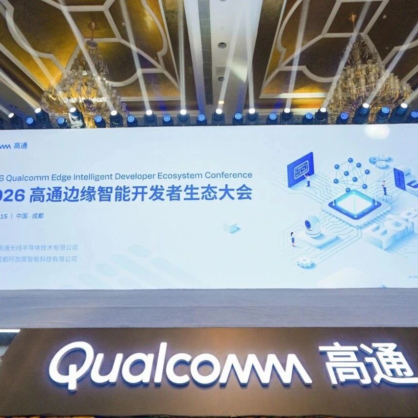 瑞莎亮相2026高通边缘智能开发者生态大会，基于Radxa Dragon Q6A的作品获得高通创新大赛最高奖