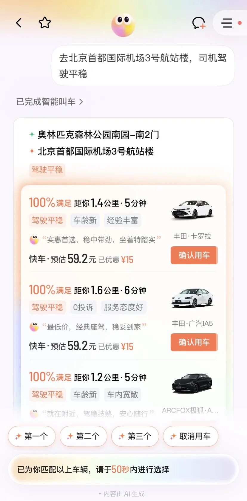 终于来了一个能帮我打车的AI了图5