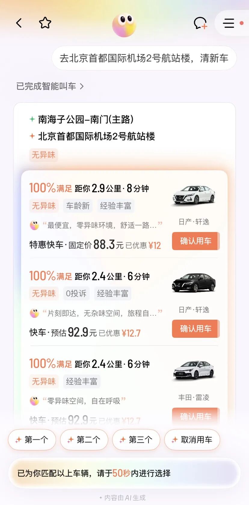 终于来了一个能帮我打车的AI了图6