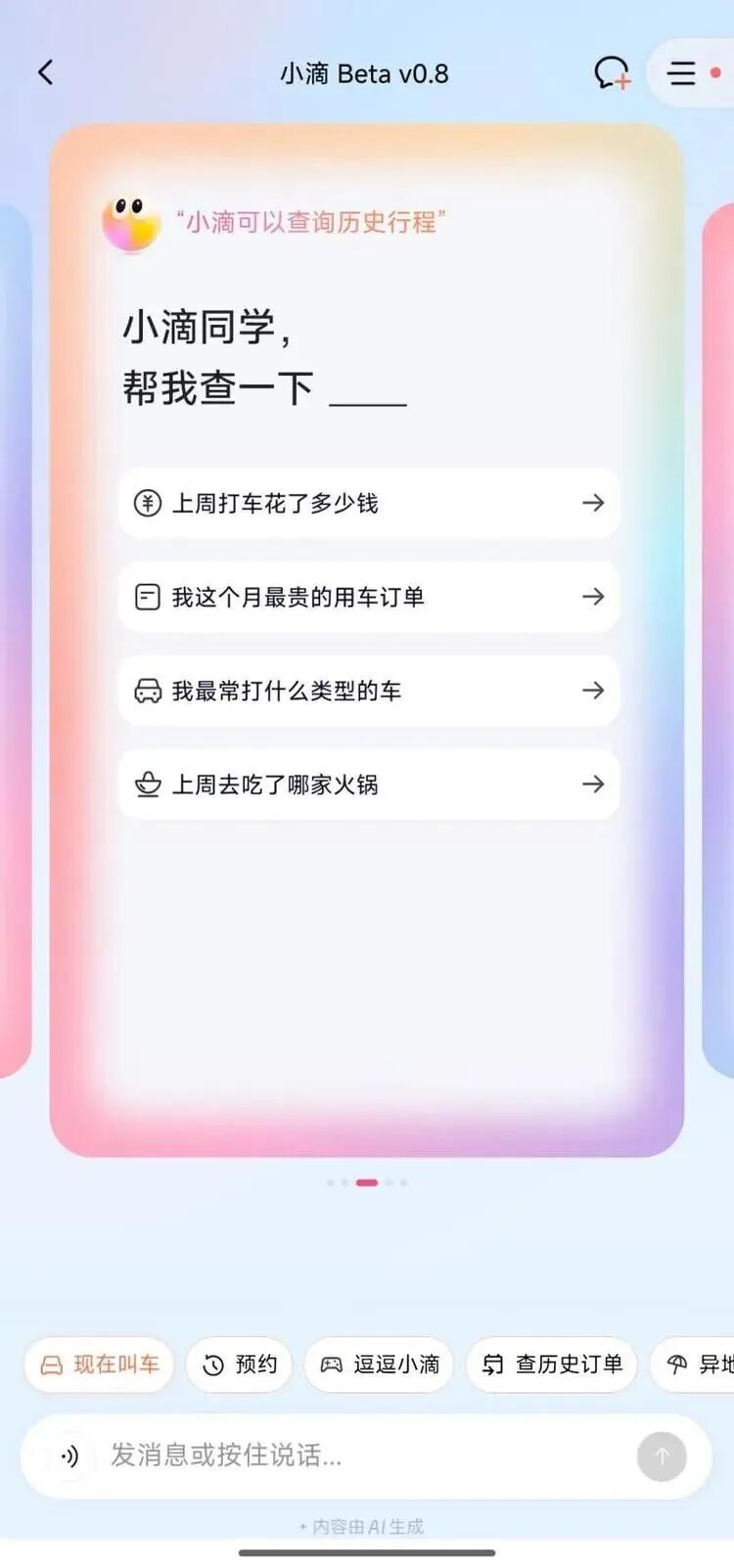 终于来了一个能帮我打车的AI了图11
