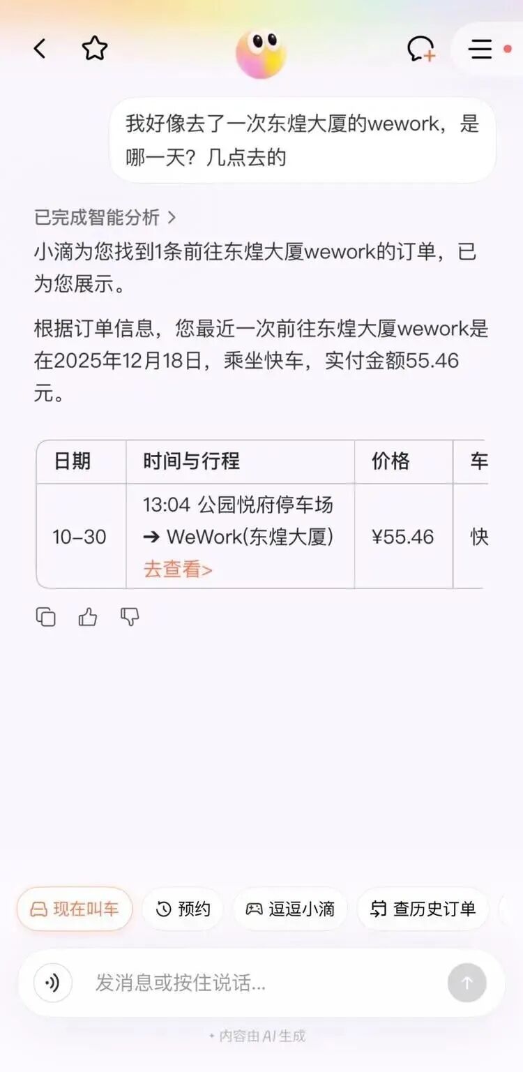 终于来了一个能帮我打车的AI了图13